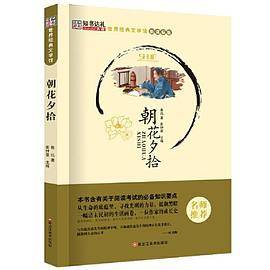 世界经典文学馆*朝花夕拾
