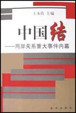 中国结