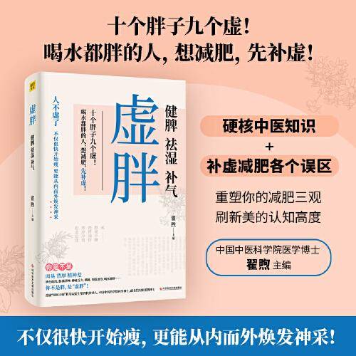 虚胖