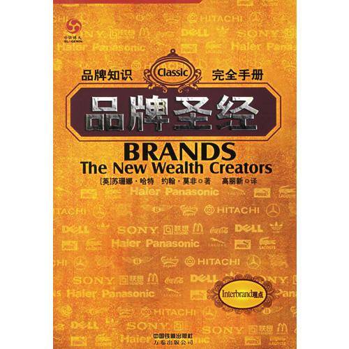 品牌圣经