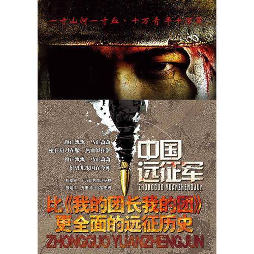中国远征军