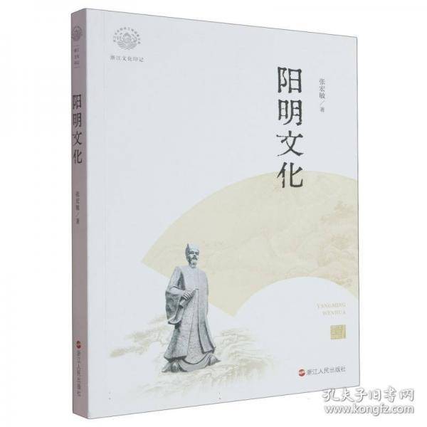 阳明文化