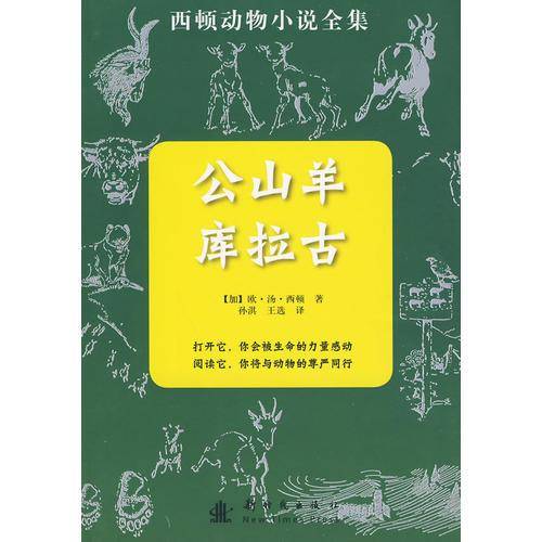 公山羊库拉古