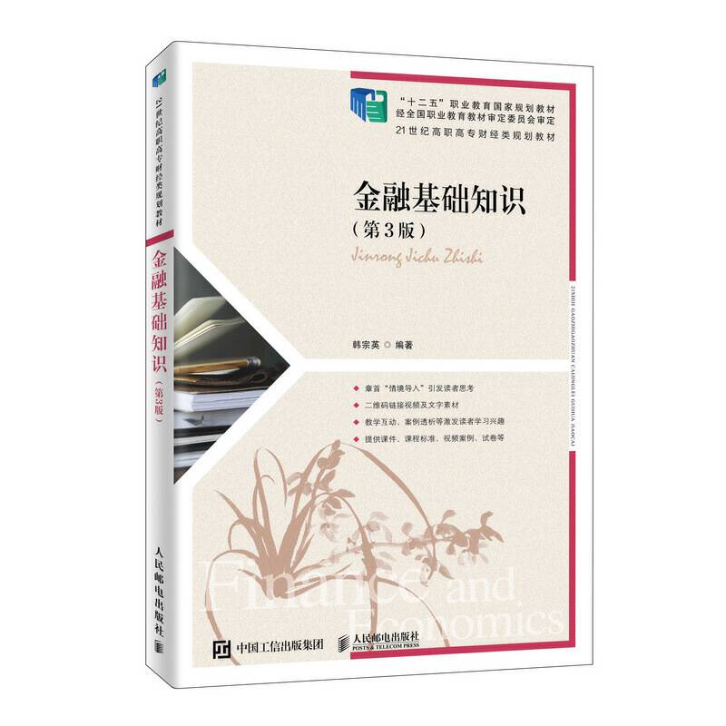 金融基础知识