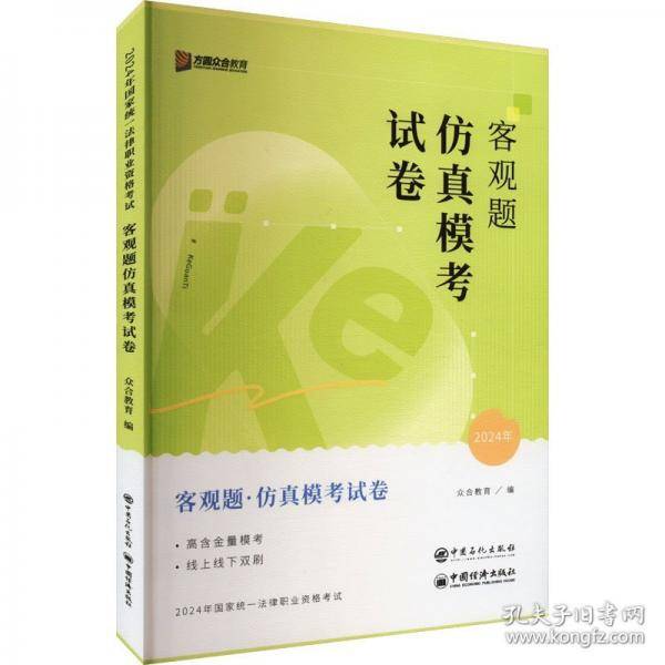 客观题仿真模考试卷