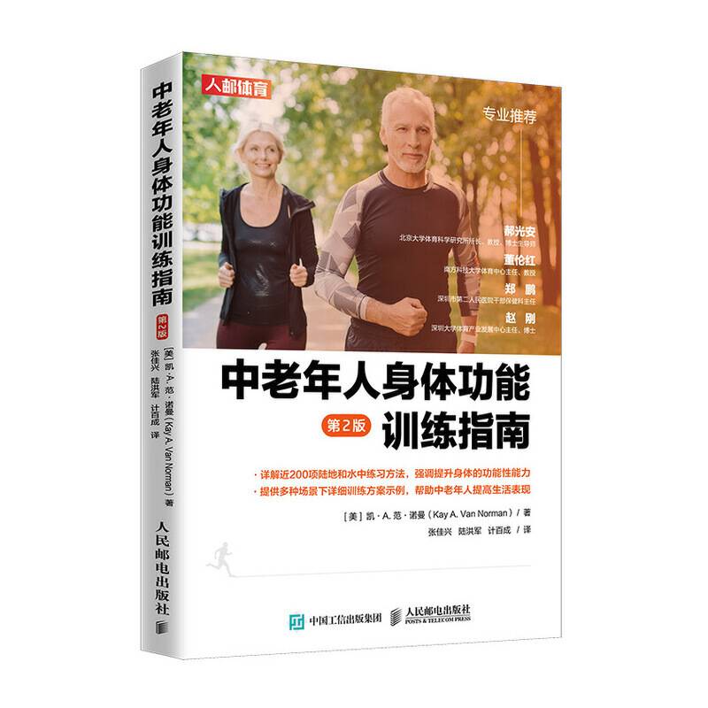 中老年人身体功能训练指南