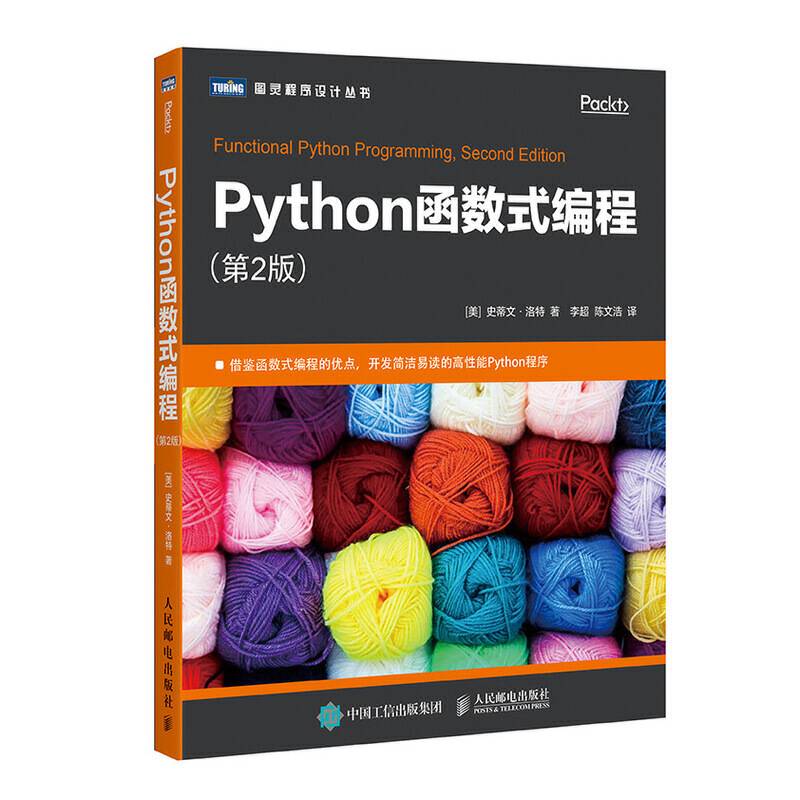 Python函数式编程 第2版
