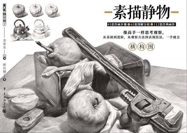 素描静物（超高人气名师一线教学资料）