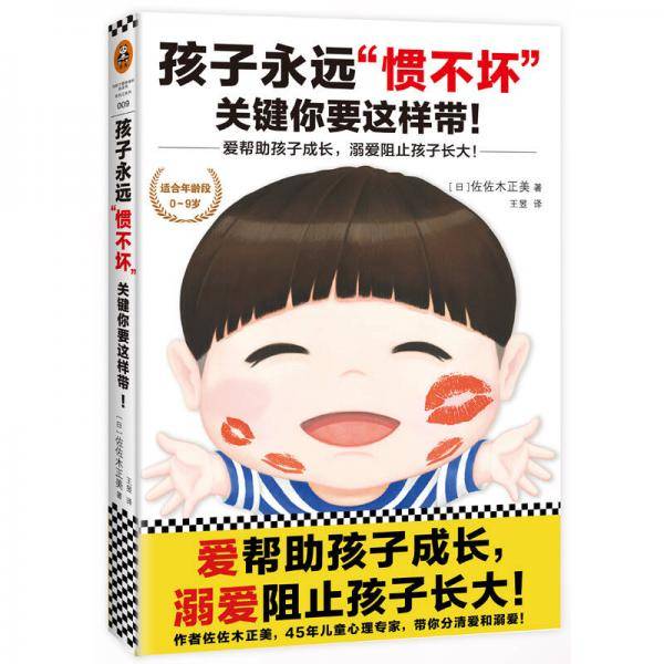 孩子永远“惯不坏”关键你要这样带