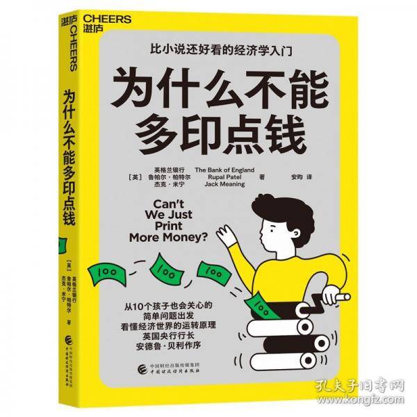 为什么不能多印点钱