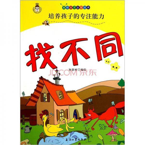 找不同