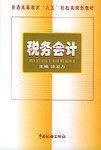 税务会计