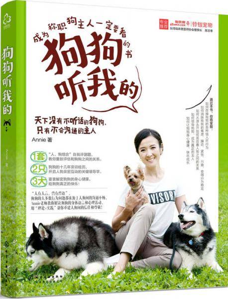 狗狗听我的