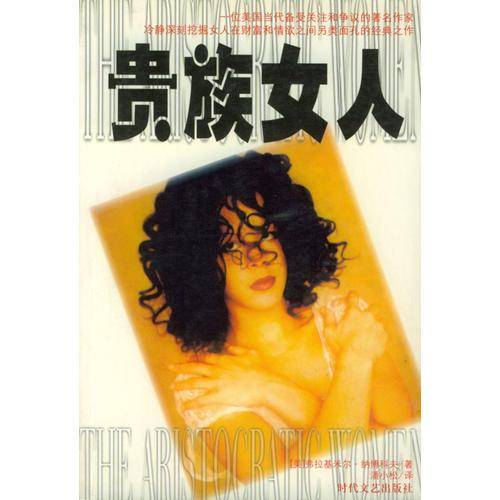 贵人 女人 小人