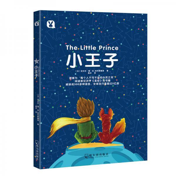 小王子