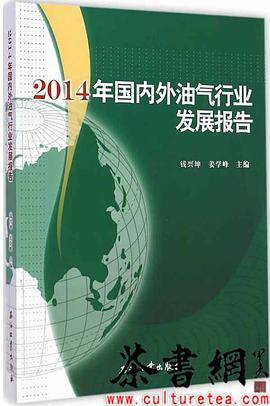 2014年国内外油气行业发展报告