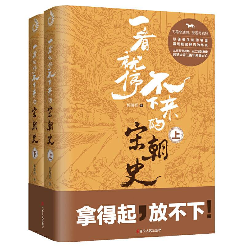 一看就停不下来的宋朝史