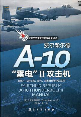 费尔柴尔德A-10“雷电”II攻击机