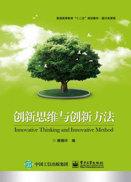 创新思维与创新能力