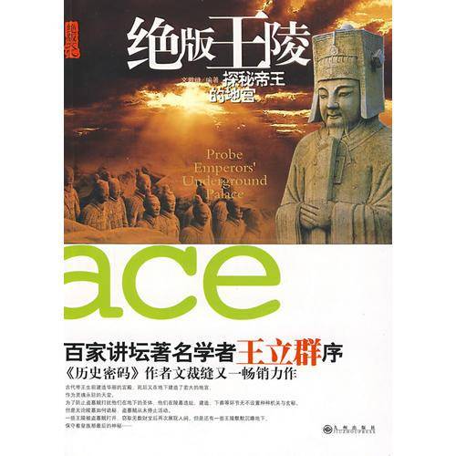 绝版王陵