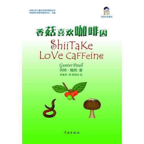 香菇喜欢咖啡因
