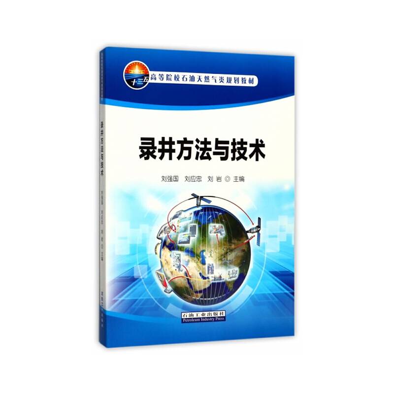 录井方法与技术