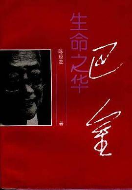 生命之华