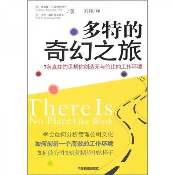 多特的奇幻之旅