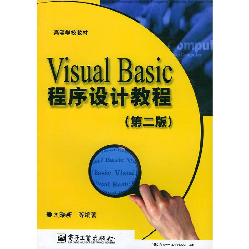 Visual Basic程序设计教程