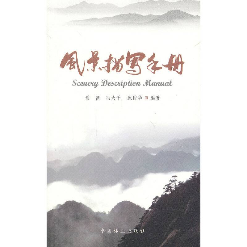 风景描写手册