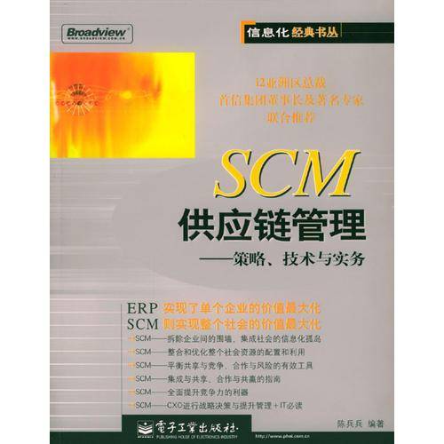 SCM供应链管理