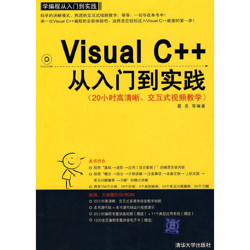 Visual C++从入门到实践
