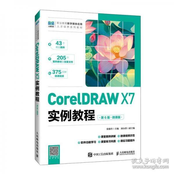 CORELDRAW X7实例教程
