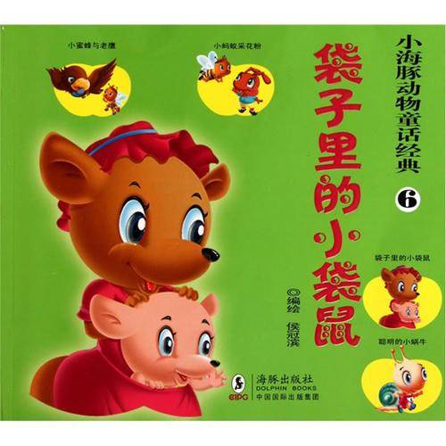 小海豚动物童话经典