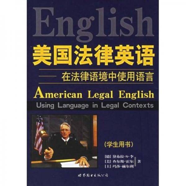 美国法律英语