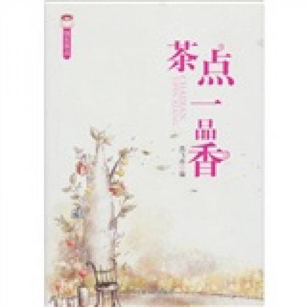 茶点一品香