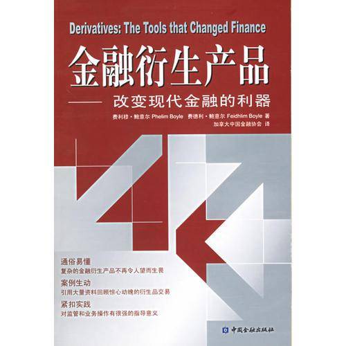 金融衍生产品