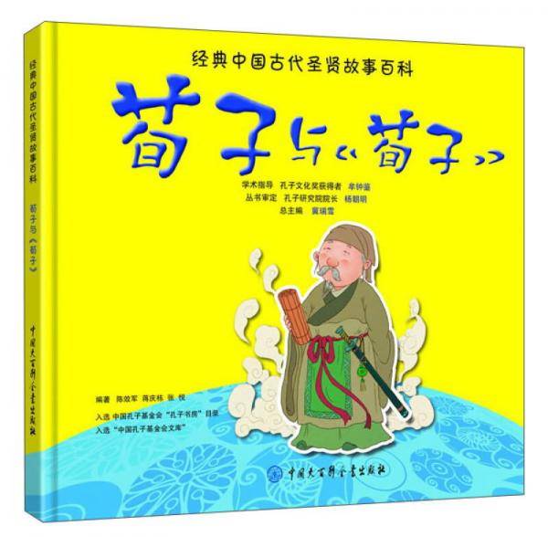 荀子与《荀子》