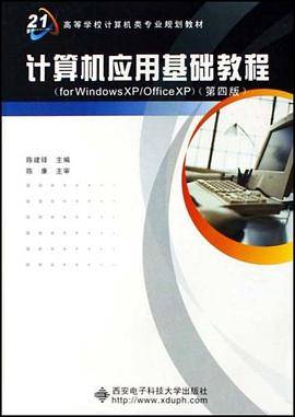 计算机应用基础教程
