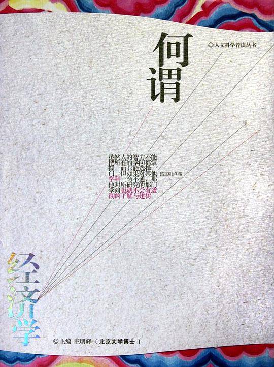 何谓伦理学