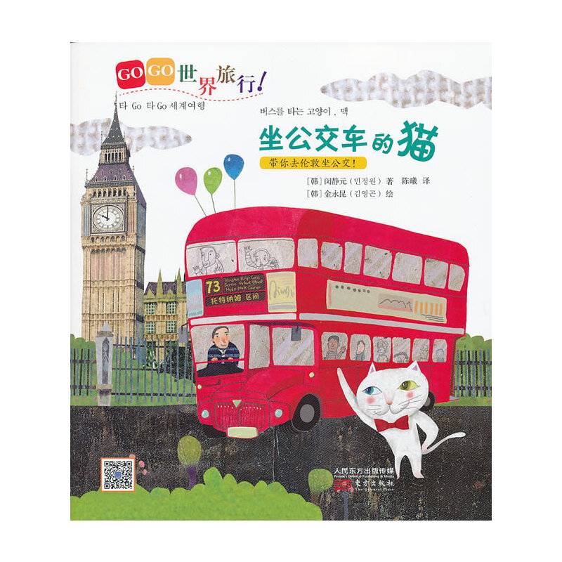 GOGO世界旅行!坐公交车的猫