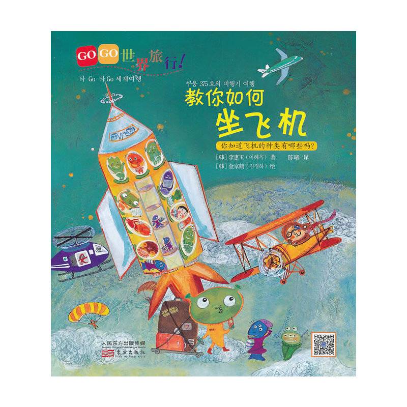 GOGO世界旅行!教你如何坐飞机