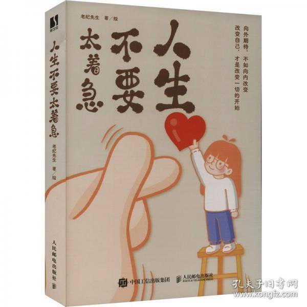 人生不要太着急
