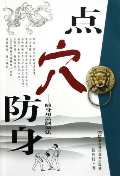 点穴防身