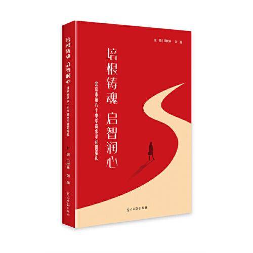 培根铸魂  启智润心