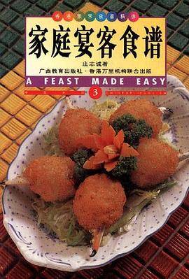 家庭宴客食谱