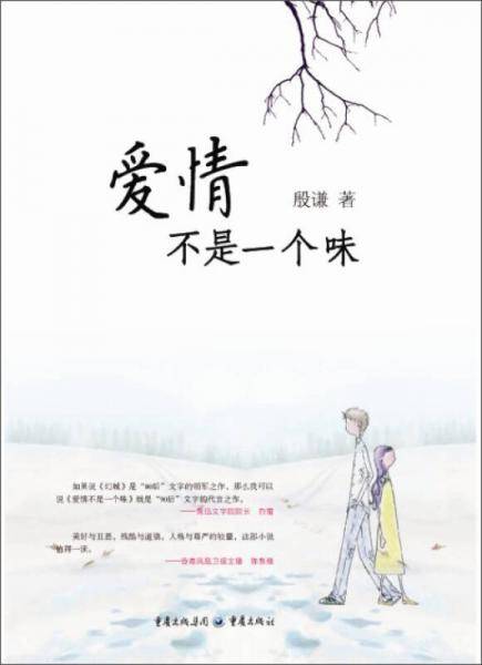 爱情不是一个味