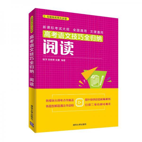 高考语文技巧全归纳：阅读