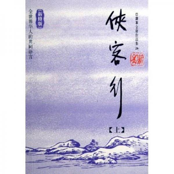侠客行