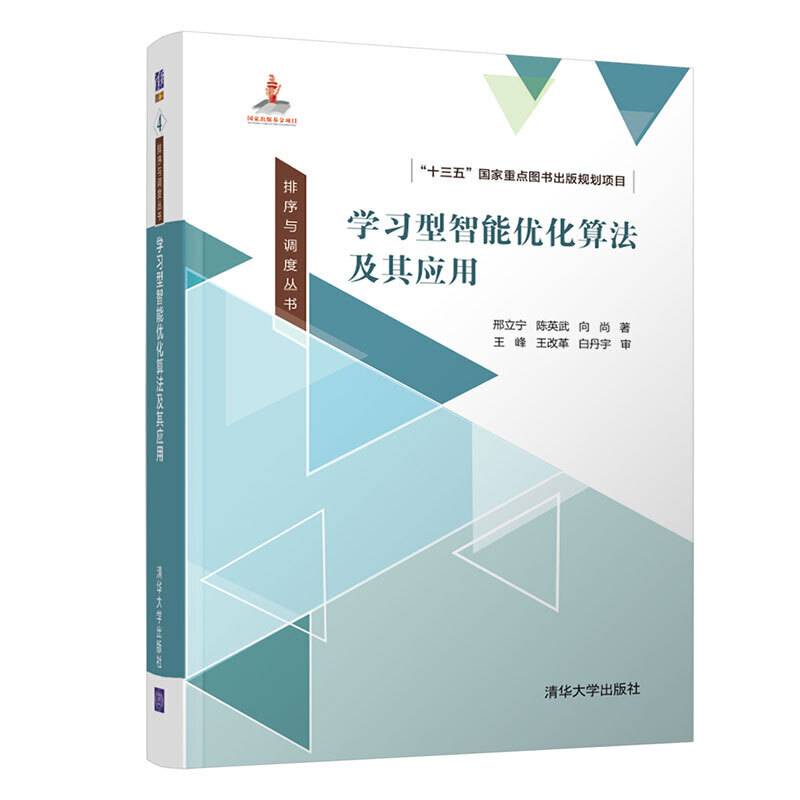 学习型智能优化算法及其应用